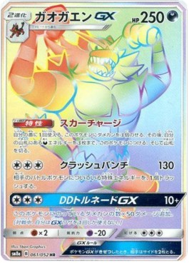 Incineroar GX Dark Order #061