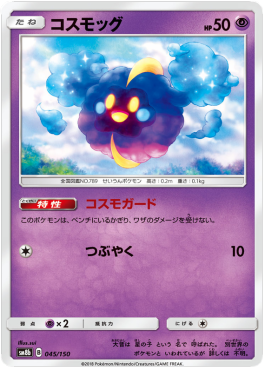 Cosmog GX Ultra Shiny #45