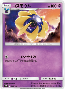 Cosmoem GX Ultra Shiny #46