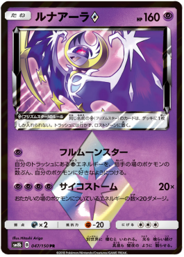 Lunala ◇ GX Ultra Shiny #047