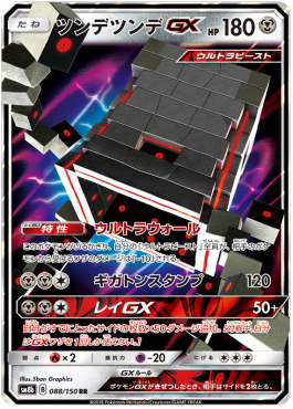 Stakataka GX GX Ultra Shiny #088