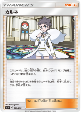 Diantha GX Ultra Shiny #129