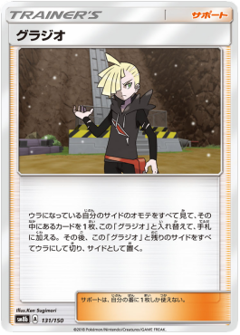 Gladion GX Ultra Shiny #131