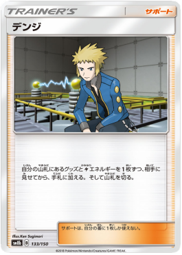 Volkner GX Ultra Shiny #133