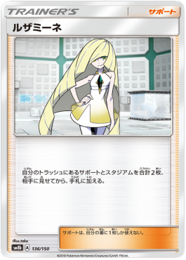 Lusamine GX Ultra Shiny #136