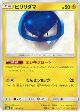Voltorb GX Ultra Shiny #173