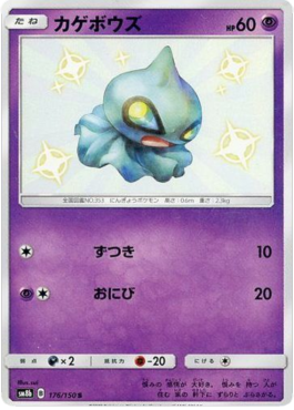Shuppet GX Ultra Shiny #176