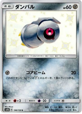 Beldum GX Ultra Shiny #190
