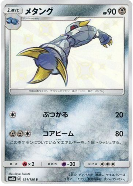Metang GX Ultra Shiny #191