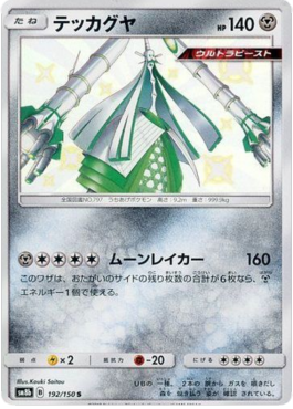 Celesteela GX Ultra Shiny #192