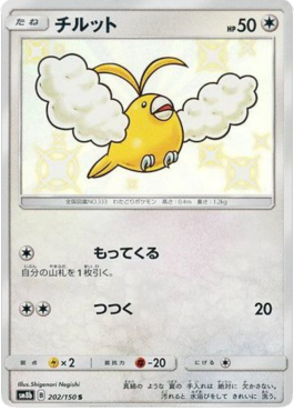 Swablu GX Ultra Shiny #2