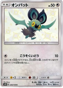 Noibat GX Ultra Shiny #203