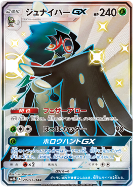 Decidueye GX GX Ultra Shiny #207