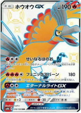 Ho-Oh GX GX Ultra Shiny #210