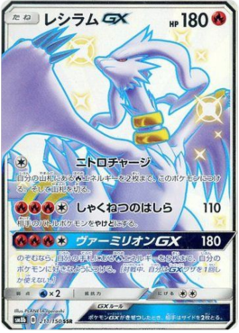 Reshiram GX GX Ultra Shiny #211