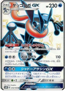 Greninja GX GX Ultra Shiny #216