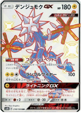 Xurkitree GX GX Ultra Shiny #218