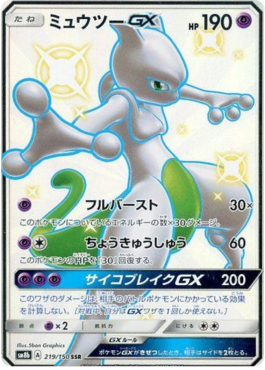 Mewtwo GX GX Ultra Shiny #219