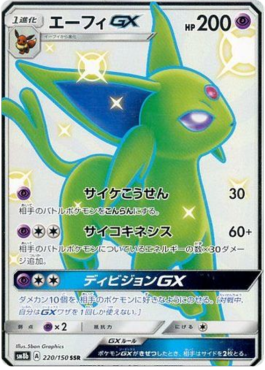 Espeon GX GX Ultra Shiny #220