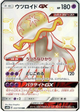 Nihilego GX GX Ultra Shiny #222