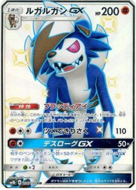 Lycanroc GX GX Ultra Shiny #226