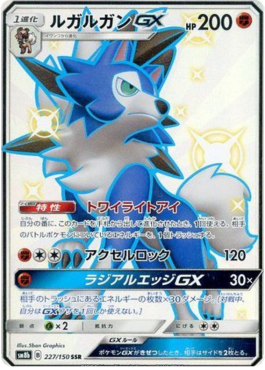 Lycanroc GX GX Ultra Shiny #227