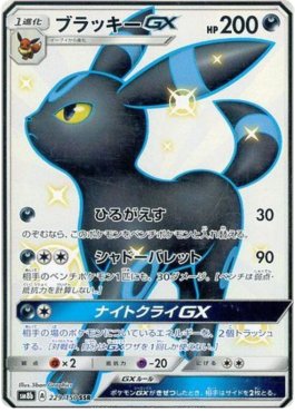 Umbreon GX GX Ultra Shiny #229