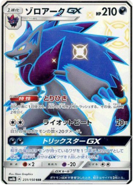 Zoroark GX GX Ultra Shiny #231