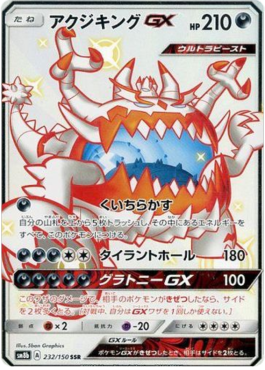 Guzzlord GX GX Ultra Shiny #232