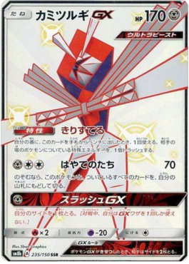 Kartana GX GX Ultra Shiny #235