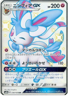 Sylveon GX GX Ultra Shiny #238