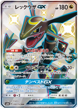 Rayquaza GX GX Ultra Shiny #240