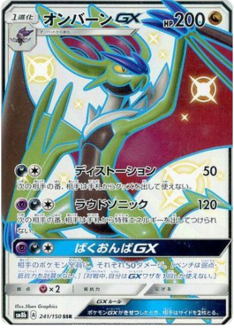 Noivern GX GX Ultra Shiny #241