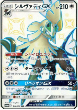 Silvally GX GX Ultra Shiny #242