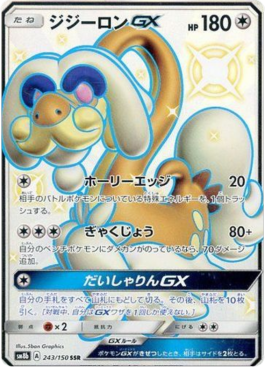 Drampa GX GX Ultra Shiny #243