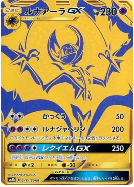 Lunala GX GX Ultra Shiny #248