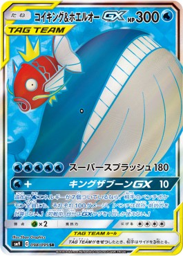 Magikarp & Wailord GX Tag Bolt #98