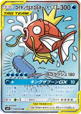 Magikarp & Wailord GX Tag Bolt #99