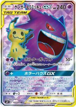 Gengar & Mimikyu GX Tag Bolt #102