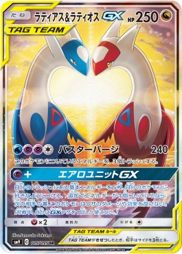 Latias & Latios GX Tag Bolt #105