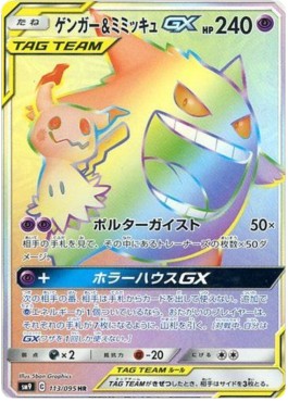 Gengar & Mimikyu GX Tag Bolt #113
