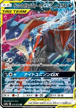 Greninja & Zoroark GX Night Unison #025
