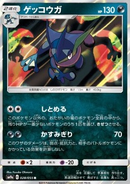 Greninja Night Unison #28