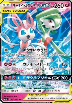 Gardevoir & Sylveon GX Night Unison #031