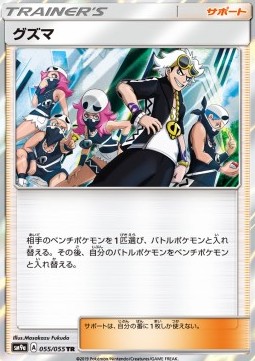 Guzma Night Unison #55