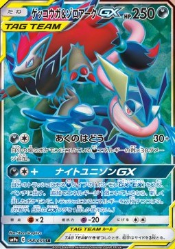 Greninja & Zoroark GX Night Unison #058