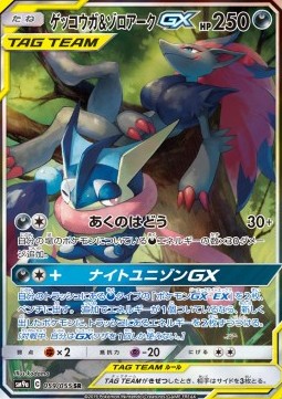 Greninja & Zoroark GX Night Unison #059