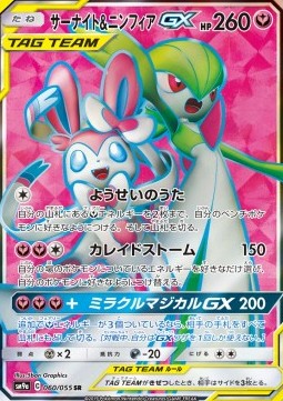 Gardevoir & Sylveon GX Night Unison #060