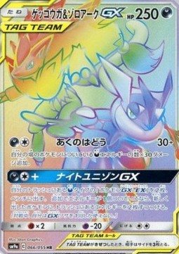 Greninja & Zoroark GX Night Unison #066
