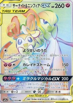 Gardevoir & Sylveon GX Night Unison #067